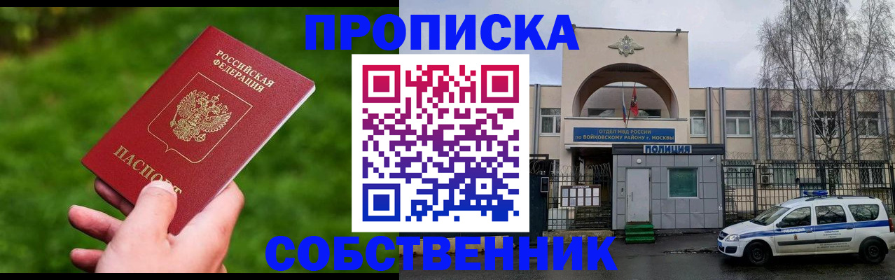 прописка гарантия в Брянске