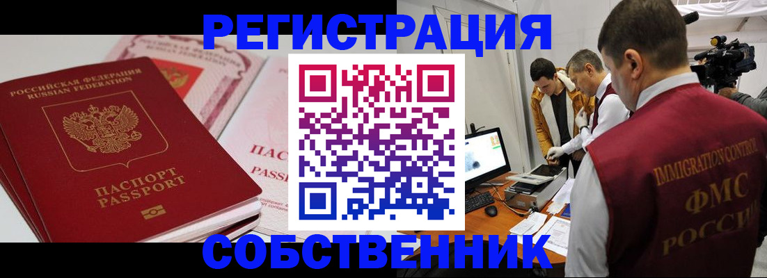 временная регистрация поиск в Брянске