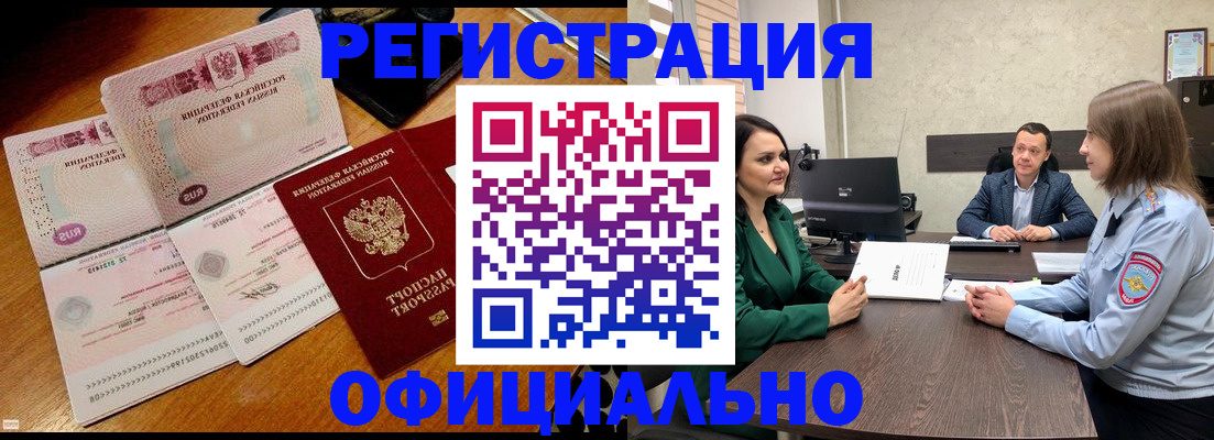 прописка 2025 в Брянске